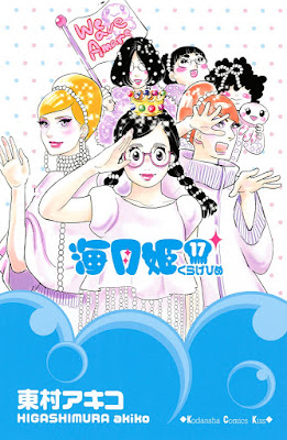 海月姫 raw zip dl