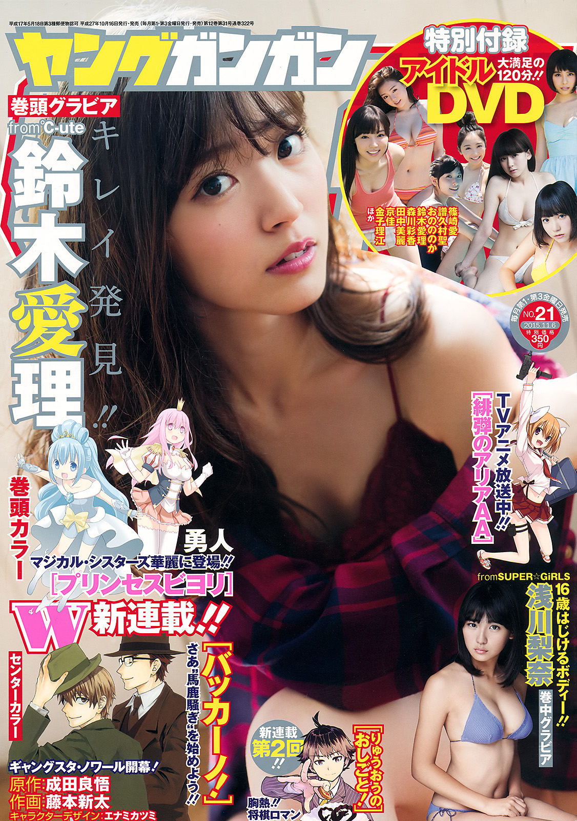 Suzuki Airi 鈴木 愛理 °C-ute, Young Gangan Magazine 2015 No.21 Gravure