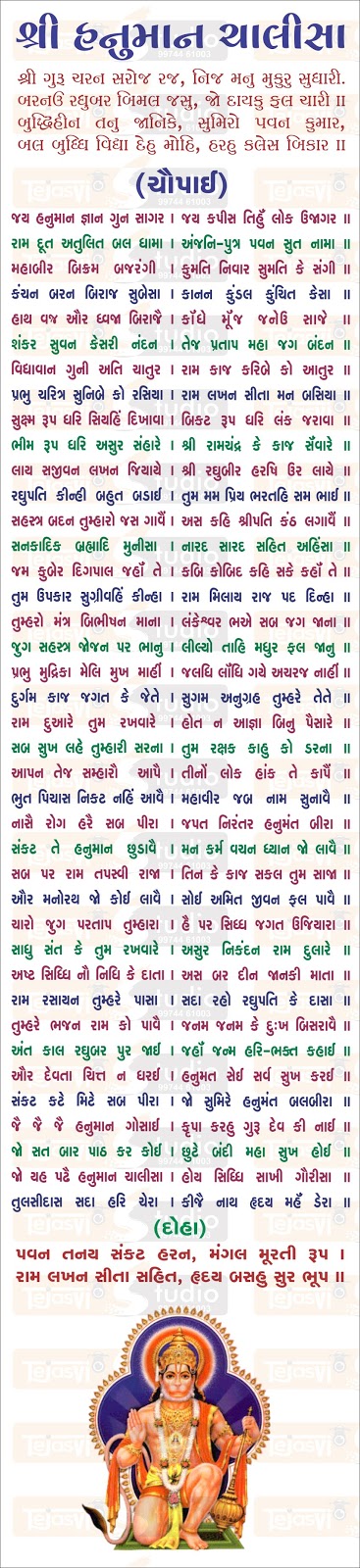 hanuman chalisa in gujarati pdf download