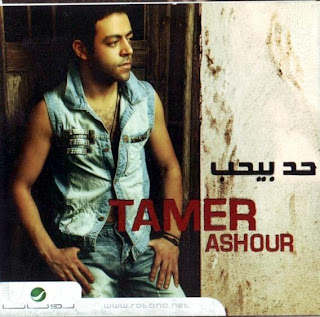 Tamer Ashour-Had Beyheb