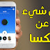 ماهو الكسا؟ كشف سر التسجيل به مجانا و تصدره بسهولة | هل نربح منه | فوائده