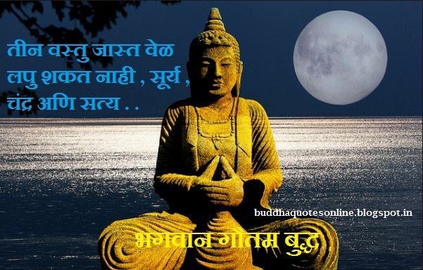 Buddha Quotes Online: Bhagwan Gautam Buddha Yanche Vichar Marathimadhe