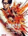 The Liquidator (2017)