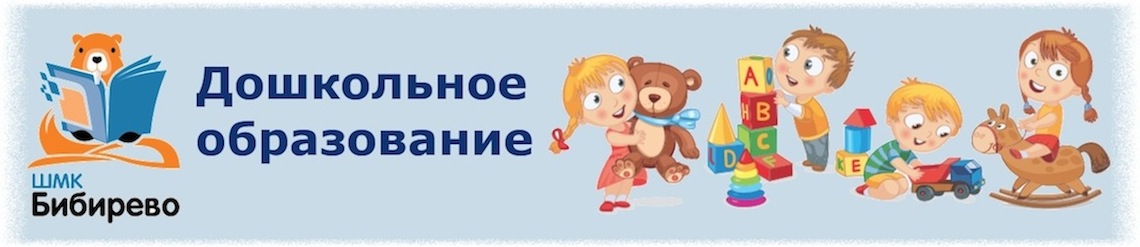 Сайт самары дошкольное образование. Шмк бибирево логотип. анин алексей николаевич шмк бибирево. дошкольное образование 21 века какое оно?. шмк бибирево официальный сайт расписание звонков.