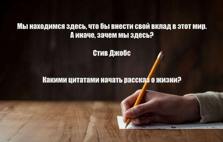 красивые картинки со смыслом. сценарий моей жизни. фильм курьер мечтай о великом. Writing aesthetic. стихотворение о книге жизни.