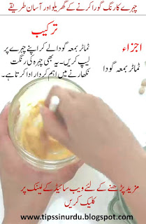 Beauty tips in Urdu for face