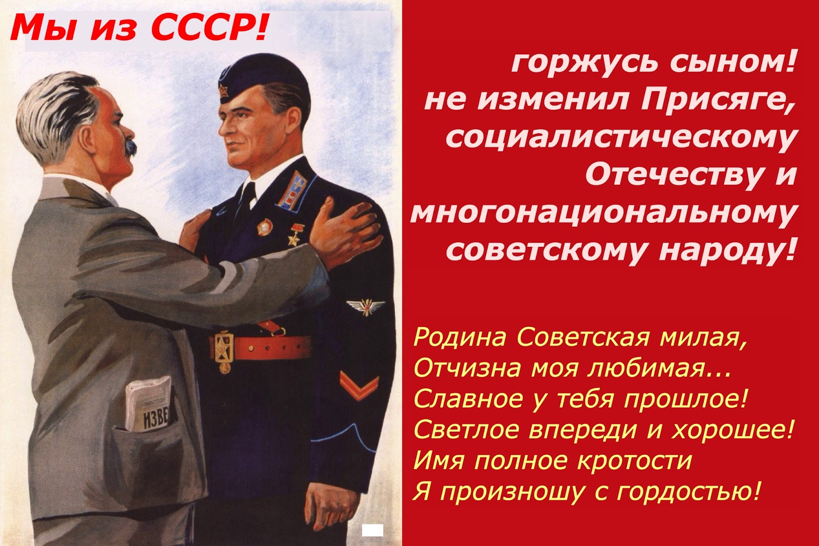 с праздником сыновей. спасибо деду за победу стих. советские плакаты на тему космоса. что такое день победы стихотворение. плакат предатель родины.