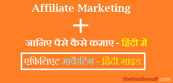 Affiliate Marketing Se Paise Kaise Kamaye - Hindi Guide (2023)