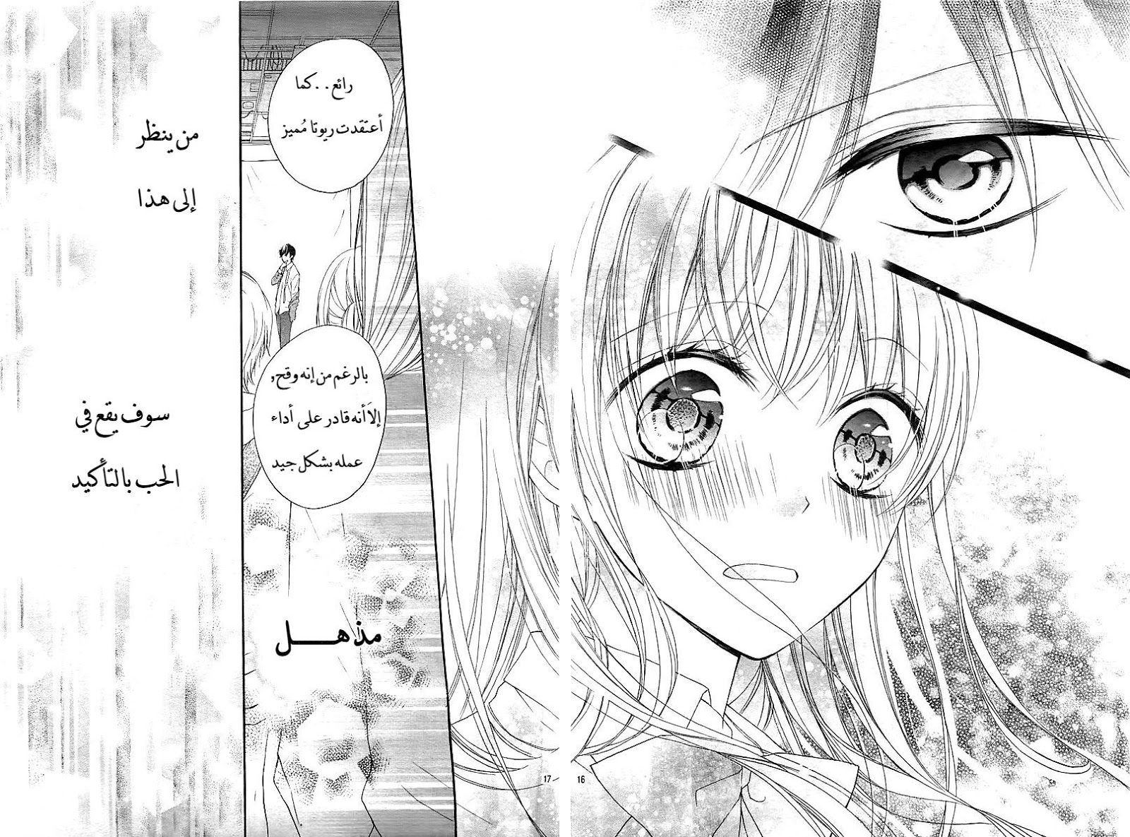 Ochite Chika Chika 1 - hinachii
