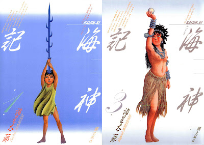Kaijinki (海神記) - 3 Volume Complete