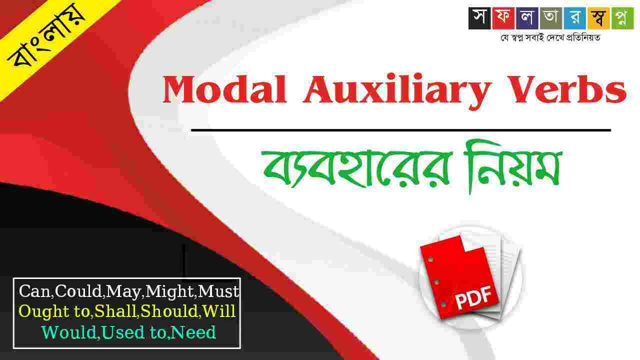 Modal Auxiliary Verbs Use Rules in Bengali PDF