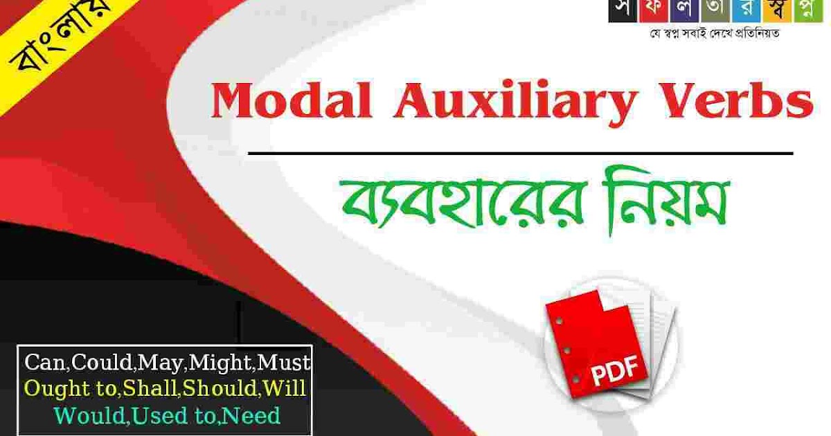 Modal Auxiliary Verbs Use Rules in Bengali PDF English Grammar