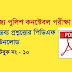 Download Model Practice Set For West Bengal Constable Exam