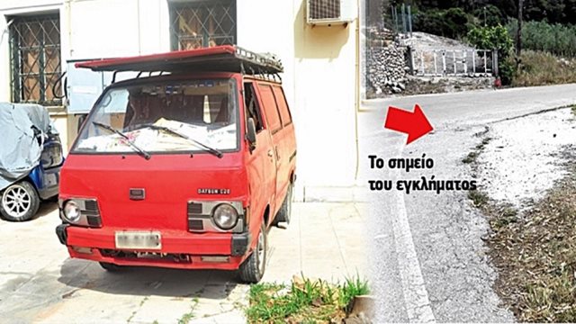 Πατροκτονία στη Ζάκυνθο: Ο γιος του ομολόγησε ότι σκότωσε τον ταχυδρόμο Πατροκτονία στη Ζάκυνθο: Ο γιος του ομολόγησε ότι σκότωσε τον ταχυδρόμο