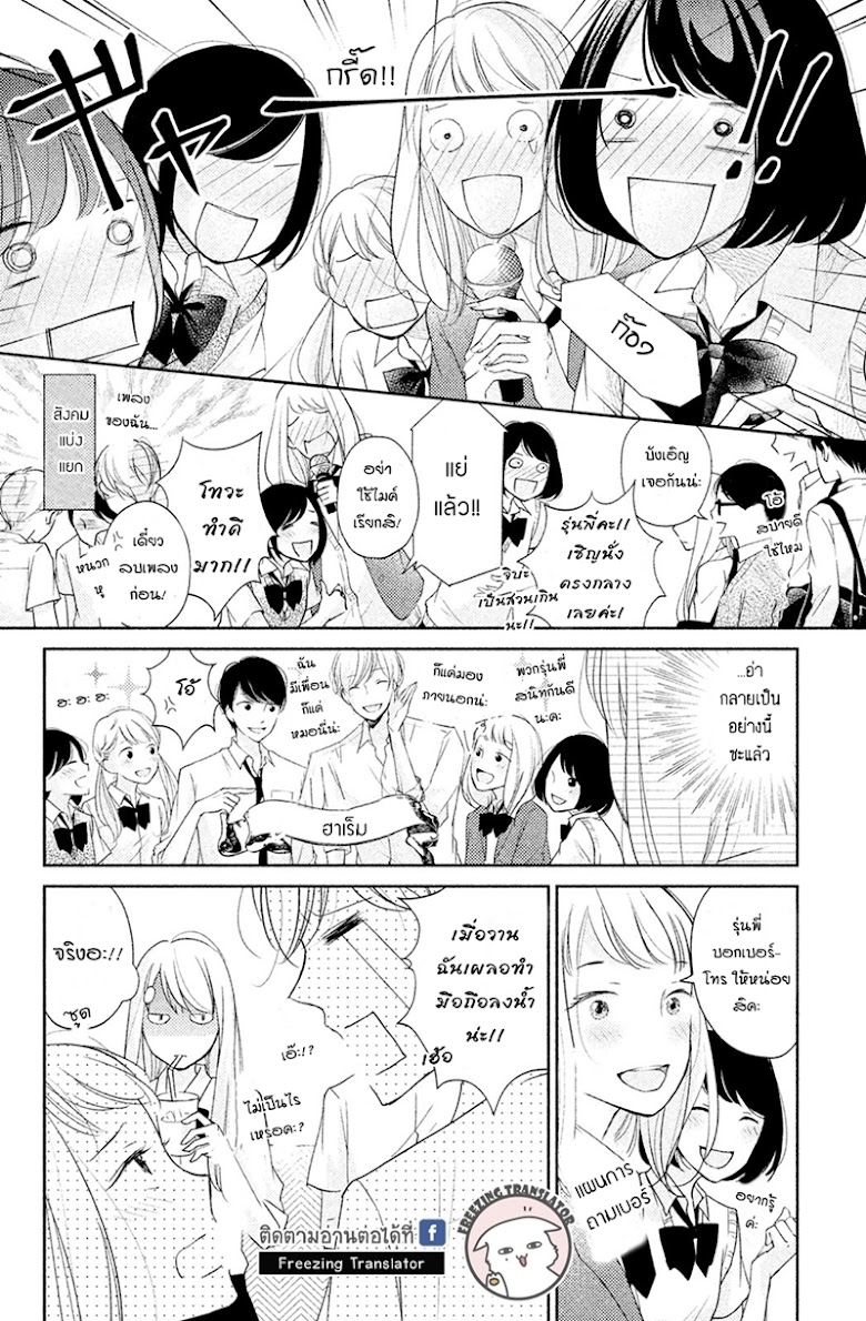 Miyatake Miracle - หน้า 8