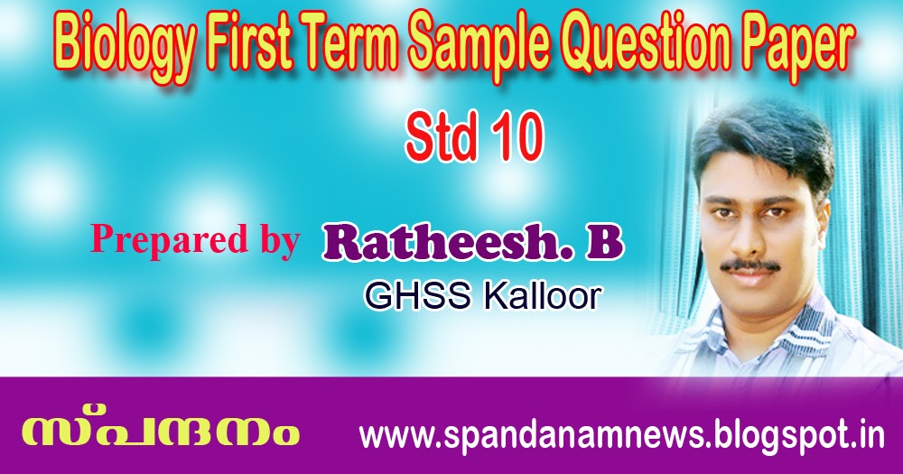 scert model question papers second term Second term exam 2016 - question papers and keys hindi model question papers and answers scert question bank 2nd term std 8, 9,. scert model question papers second term Second term exam 2016 - question papers and keys hindi model question papers and answers scert question bank 2nd term std 8, 9,.
