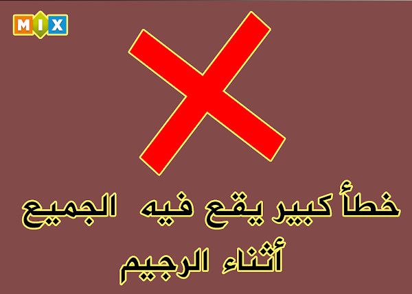 خطأ كبير يقع فيه الجميع أثناء الرجيم