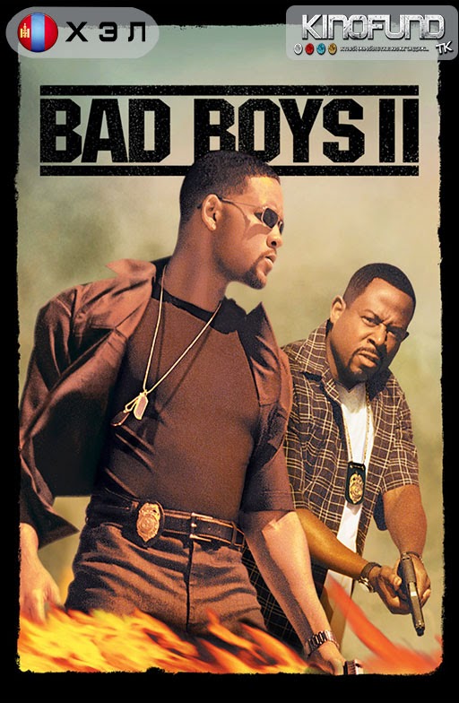 Bad boys турбина туриста
