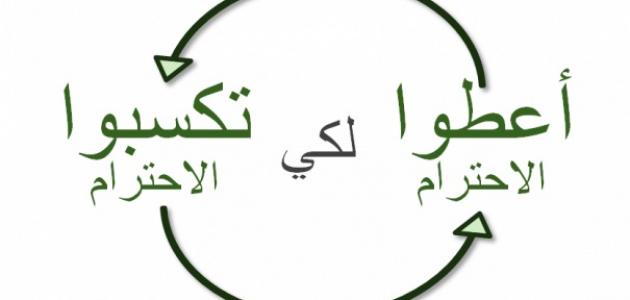 صور عن الاحترام