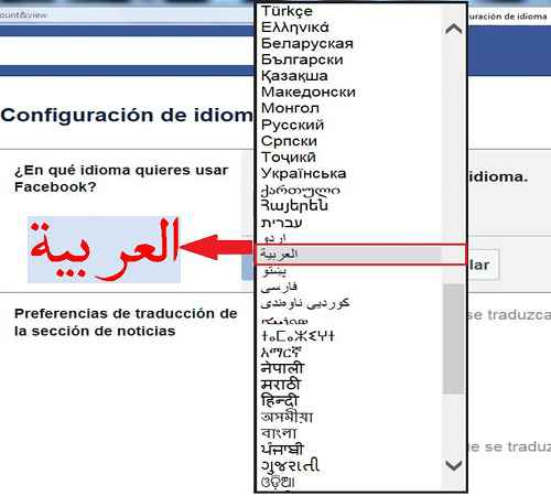 Cómo cambiar tu nombre en Facebook por letras árabes