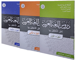 Download Kumpulan Materi Bahasa arab Kurikulum 2013 Terbaru
