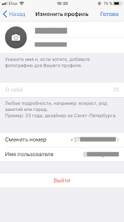 скрыть в Telegram свой номер