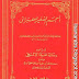 المعجم الصغير للطبراني ويليه رسالة الكشف في بيان خروج المهدي للسيوطي pdf
