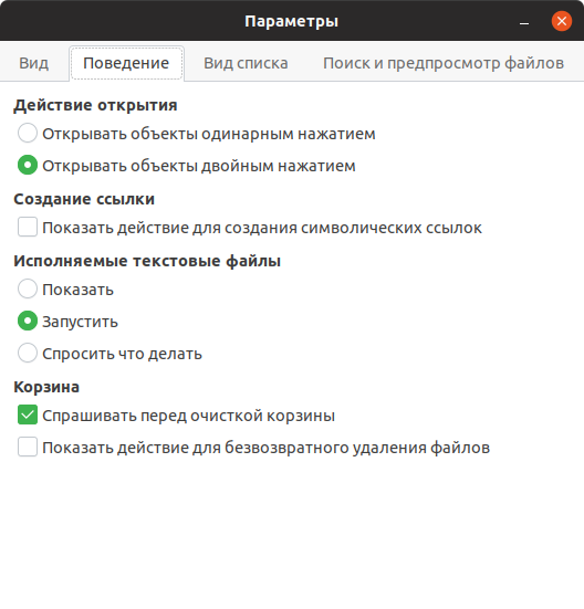 Запуск исполняемых текстовых файлов