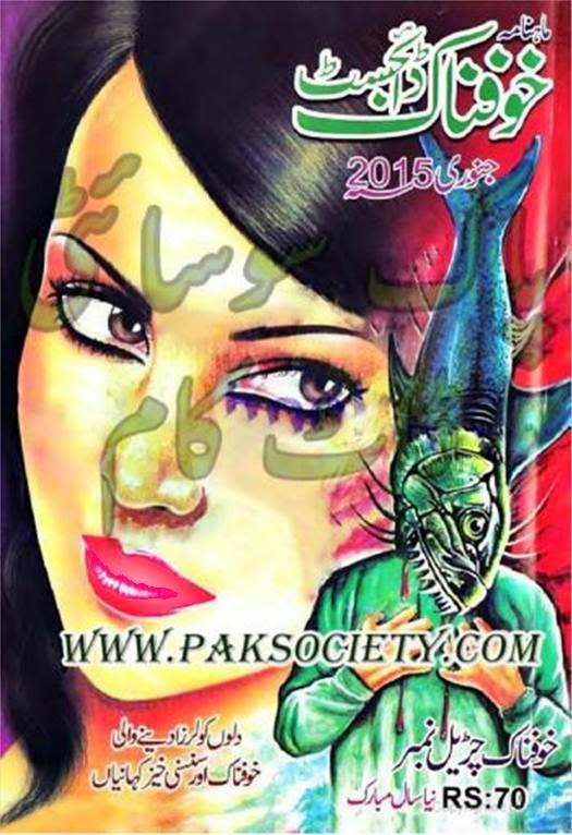 Khofnak Digest Pdf