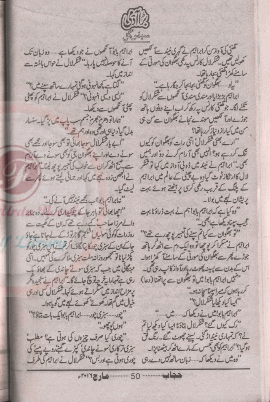 Bara Admi By Subas Gul Novel Digital Library