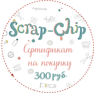 Я победитель в блоге Scrap-Chip