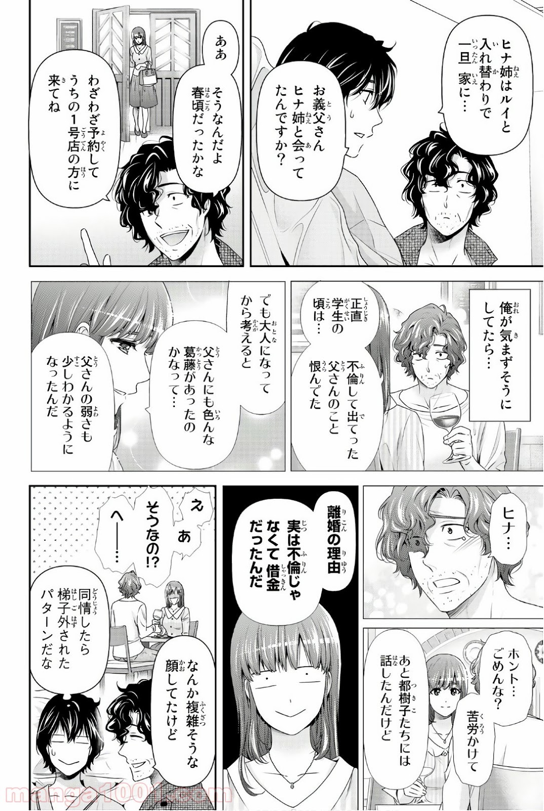 ドメスティックな彼女 - Raw 【第191話】 - Manga1000.com