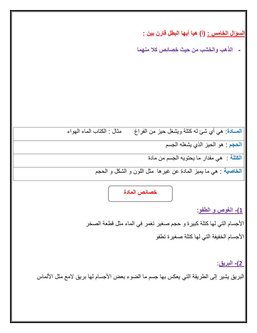 أي من هذه المفردات يعبر عن خصائص المادة