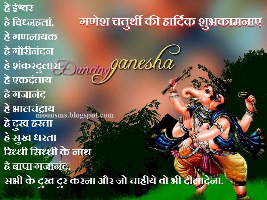 Ganesh Chaturthi SMS Wishes Greetings text message 2014 in English Hindi with gif animated animation images picture HD wallpaper scraps graphics गणेश चतुर्थी कि शुभकामनाए Ganesh Chaturthi SMS Wishes Greetings text message 2014 in English Hindi with gif animated animation images picture HD wallpaper scraps graphics गणेश चतुर्थी कि शुभकामनाए
