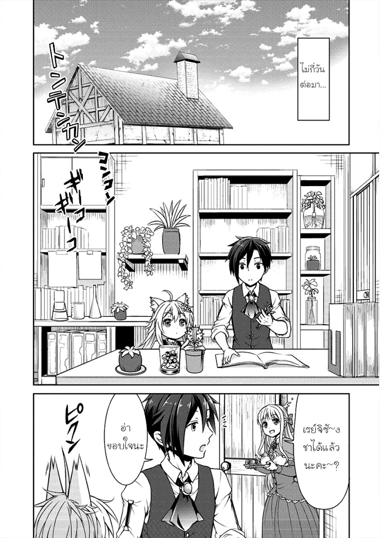 Cheat Kusushi no Slow Life: Isekai ni Tsukurou Drugstore - หน้า 23