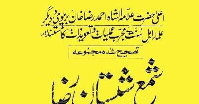Shama Shabistan-e-raza Complete Book In Pdf Urdu