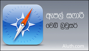http://www.aluth.com/2015/04/apple-safari-web-browser-for-windows.html