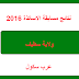 نتائج مسابقة الاساتذة 2016 لولاية سطيف