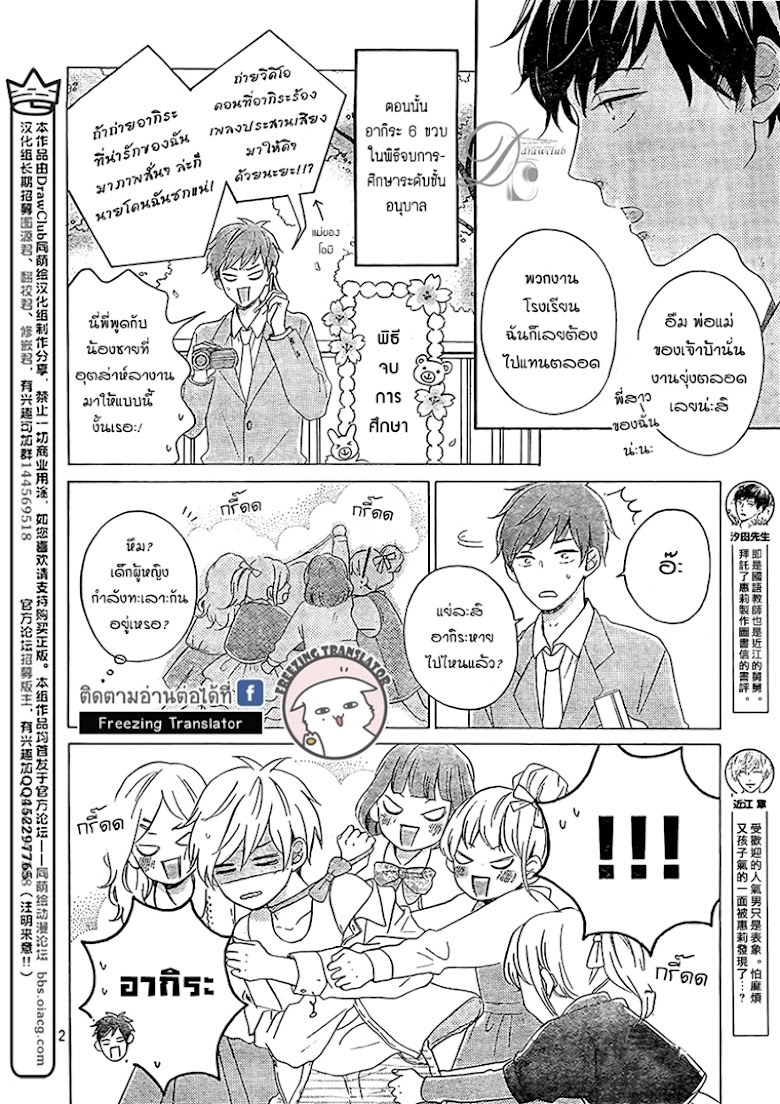 Koiwazurai no Erii - หน้า 6