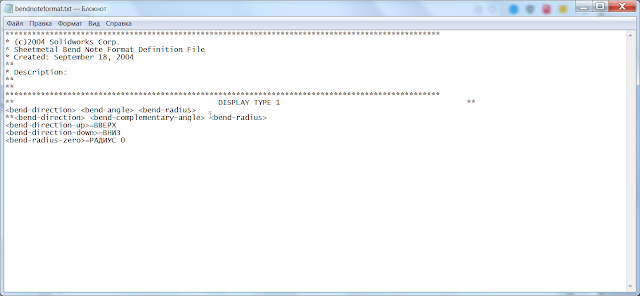 Solidworks Содержание файла "bendnoteformat.txt"