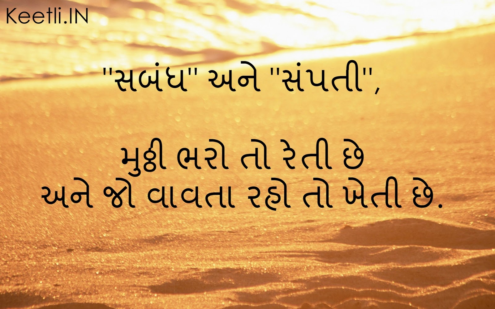 Motivational Gujarati Suvichar "