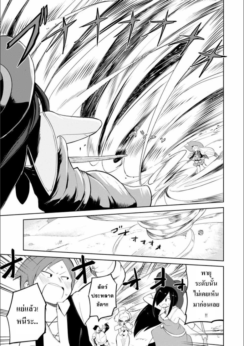 Slime Taoshite 300-nen, Shiranai Uchi ni Level Max ni Nattemashita - หน้า 23