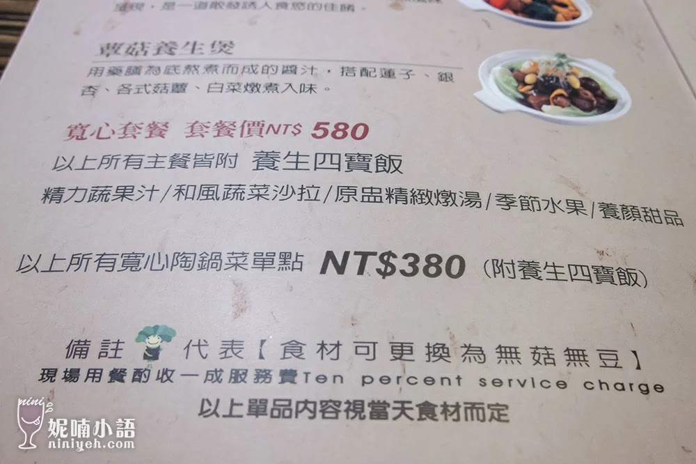 【台北大安區】寬心園蔬食料理。全台北最好喝的精力湯 【台北大安區】寬心園蔬食料理。全台北最好喝的精力湯