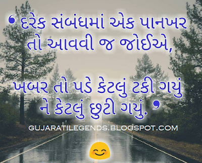 gujarati quotes on relations