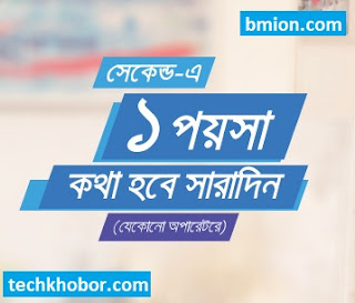 Grameenphone gp 29Tk Recharge Callrate Offer 1Poisha Sec to Any Operator Grameenphone-gp-29Tk-Recharge-Callrate-Offer-1Poisha-Sec-to-Any-Operator
