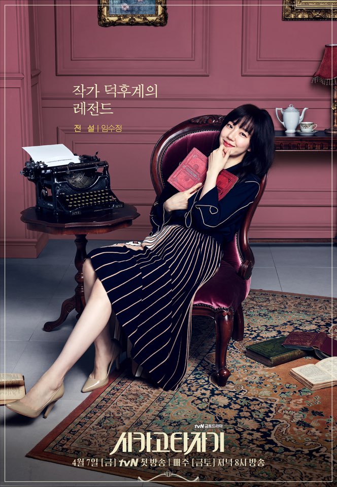 Chicago Typewriter Konusu ve Oyuncuları