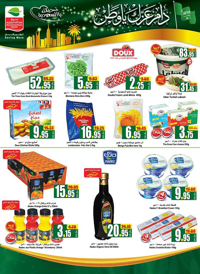 عروض العثيم السعودية عروض العثيم السعودية