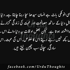 Beautiful Quotes In Urdu - Zindagi Ki Achi Batain | Urdu Thoughts