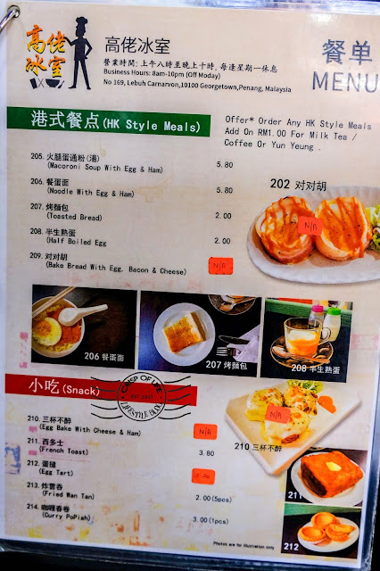 高佬冰室云吞面和港式餐点 Gou Lou Wan Thun Mee Hong Kong Style @ Lebuh Carnavon,