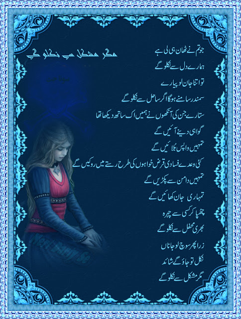 sad urdu ghazal with image sad urdu ghazal with image